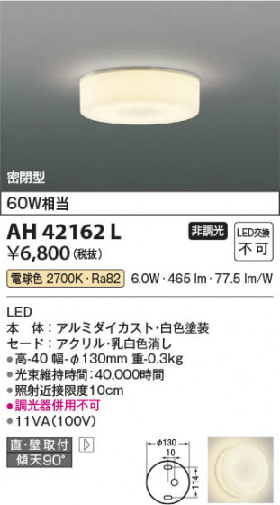 β | Koizumi ߾  AH42162L