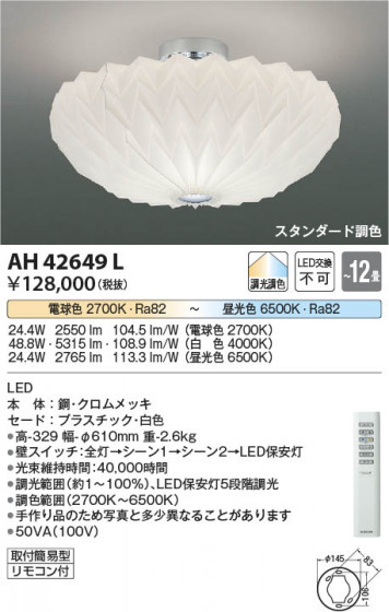 β | Koizumi ߾  AH42649L