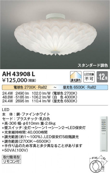 β | Koizumi ߾  AH43908L