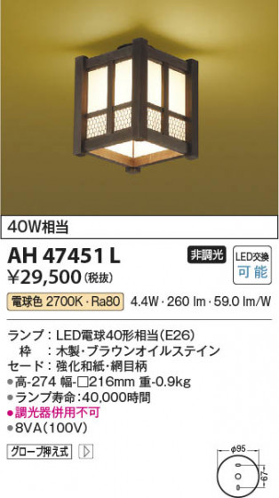 β | Koizumi ߾  AH47451L