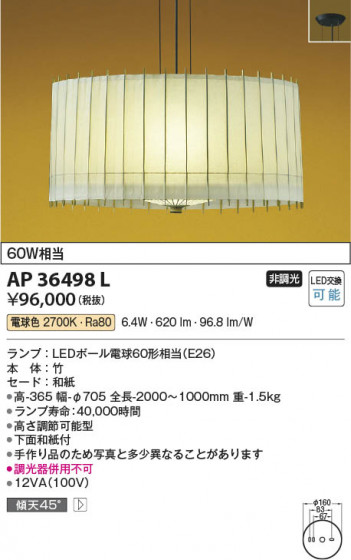 β | Koizumi ߾ ڥ AP36498L