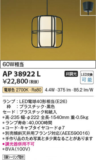 β | Koizumi ߾ ڥ AP38922L