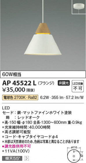 β | Koizumi ߾ ڥ AP45522L