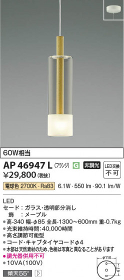 β | Koizumi ߾ ڥ AP46947L