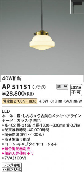 β | Koizumi ߾ ڥ AP51151