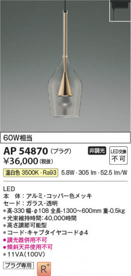β | Koizumi ߾ ڥ AP54870