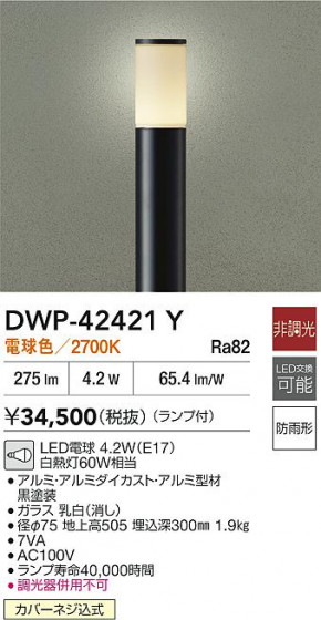 ���ʼ̿� | DAIKO ����ŵ� LED�����ȥɥ������ݡ��� DWP-42421Y