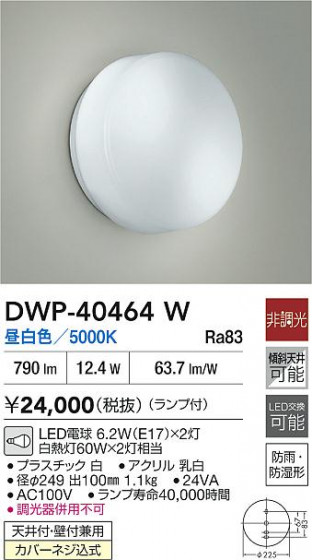 ʼ̿|DAIKO ŵ LEDἼ DWP-40464W