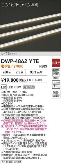 ���ʼ̿�|DAIKO ����ŵ� LED�����ȥɥ��饤����� DWP-4862YTE