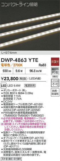 ���ʼ̿�|DAIKO ����ŵ� LED�����ȥɥ��饤����� DWP-4863YTE