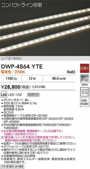 ���ʼ̿�|DAIKO ����ŵ� LED�����ȥɥ��饤����� DWP-4864YTE