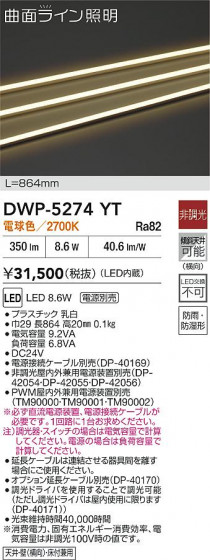 ���ʼ̿�|DAIKO ����ŵ� LED�����ȥɥ��饤����� DWP-5274YT