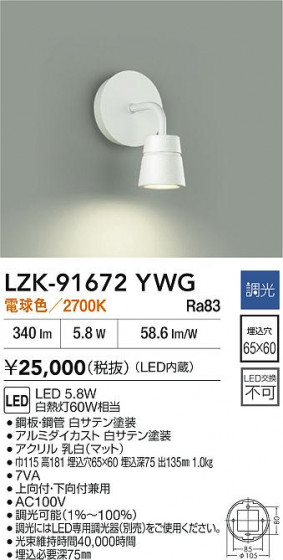 ���ʼ̿�|DAIKO ����ŵ� LED�֥饱�å� LZK-91672YWG