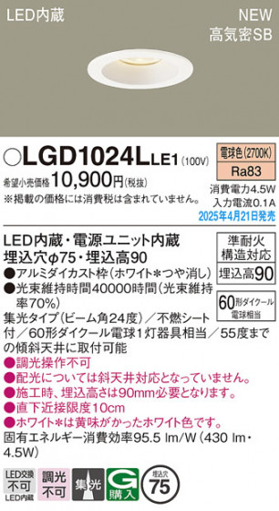 Panasonic ������饤�� LGD1024LLE1 �ᥤ��̿�
