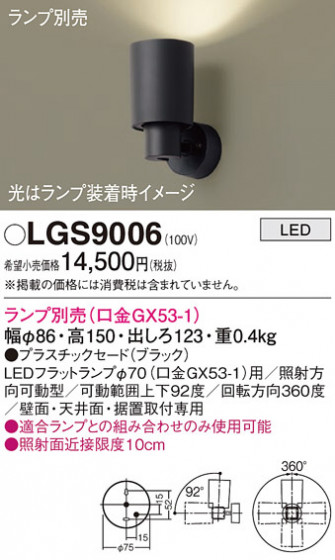 Panasonic ���ݥåȥ饤�� LGS9006 �ᥤ��̿�