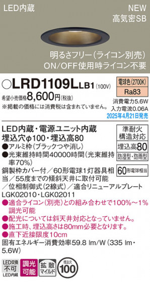 Panasonic �������ƥꥢ������饤�� LRD1109LLB1 �ᥤ��̿�