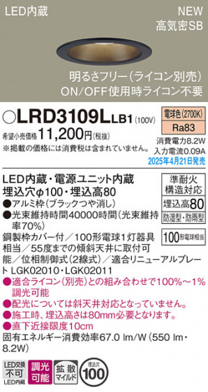 Panasonic �������ƥꥢ������饤�� LRD3109LLB1 �ᥤ��̿�