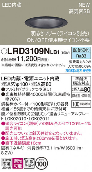 Panasonic �������ƥꥢ������饤�� LRD3109NLB1 �ᥤ��̿�