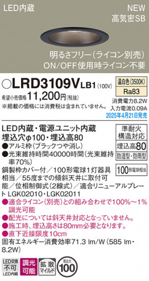 Panasonic �������ƥꥢ������饤�� LRD3109VLB1 �ᥤ��̿�