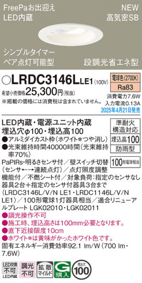 Panasonic �������ƥꥢ������饤�� LRDC3146LLE1 �ᥤ��̿�