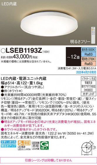 Panasonic ������󥰥饤�� LSEB1193Z �ᥤ��̿�