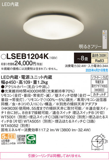 Panasonic ������󥰥饤�� LSEB1204K �ᥤ��̿�