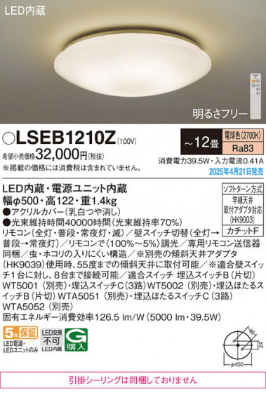 Panasonic ������󥰥饤�� LSEB1210Z �ᥤ��̿�