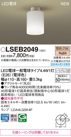 Panasonic ������󥰥饤�� LSEB2049 �ᥤ��̿�
