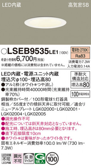 Panasonic ������饤�� LSEB9535LE1 �ᥤ��̿�