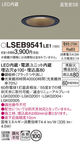 Panasonic ������饤�� LSEB9541LE1 �ᥤ��̿�