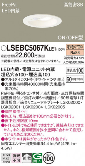 Panasonic ������饤�� LSEBC5067KLE1 �ᥤ��̿�