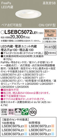 Panasonic ������饤�� LSEBC5072LE1 �ᥤ��̿�