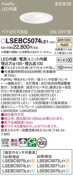 Panasonic ������饤�� LSEBC5074LE1 �ᥤ��̿�