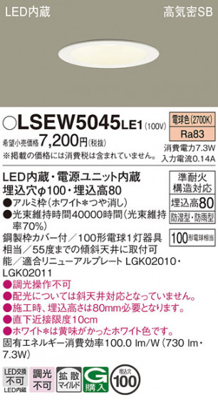 Panasonic �������ƥꥢ������饤�� LSEW5045LE1 �ᥤ��̿�