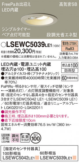 Panasonic �������ƥꥢ������饤�� LSEWC5039LE1 �ᥤ��̿�