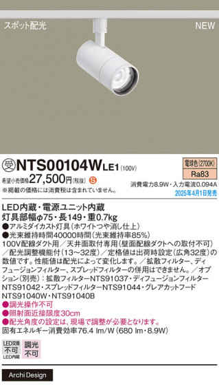 Panasonic ���ݥåȥ饤�� NTS00104WLE1 �ᥤ��̿�