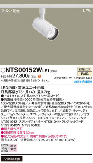 Panasonic ���ݥåȥ饤�� NTS00152WLE1 �ᥤ��̿�