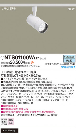 Panasonic ���ݥåȥ饤�� NTS01100WLE1 �ᥤ��̿�