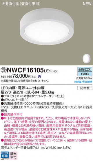 Panasonic ������󥰥饤�� NWCF16105LE1 �ᥤ��̿�