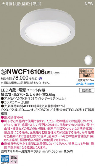 Panasonic ������󥰥饤�� NWCF16106LE1 �ᥤ��̿�