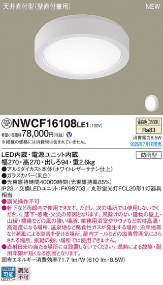 Panasonic ������󥰥饤�� NWCF16108LE1 �ᥤ��̿�