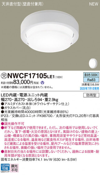 Panasonic ������󥰥饤�� NWCF17105LE1 �ᥤ��̿�