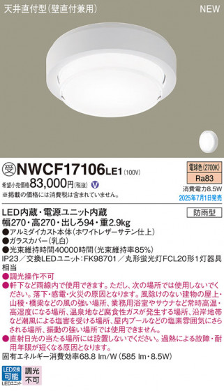 Panasonic ������󥰥饤�� NWCF17106LE1 �ᥤ��̿�