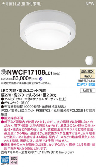 Panasonic ������󥰥饤�� NWCF17108LE1 �ᥤ��̿�