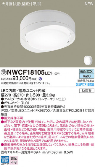 Panasonic ������󥰥饤�� NWCF18105LE1 �ᥤ��̿�