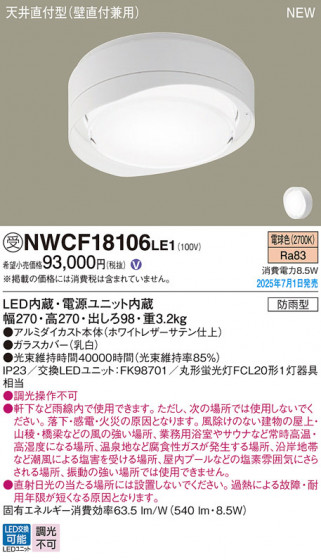 Panasonic ������󥰥饤�� NWCF18106LE1 �ᥤ��̿�