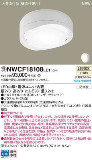 Panasonic ������󥰥饤�� NWCF18108LE1 �ᥤ��̿�