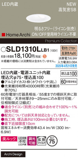 Panasonic ������饤�� SLD1310LLB1 �ᥤ��̿�