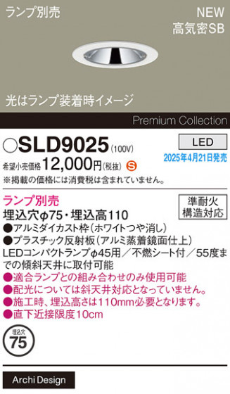 Panasonic ������饤�� SLD9025 �ᥤ��̿�