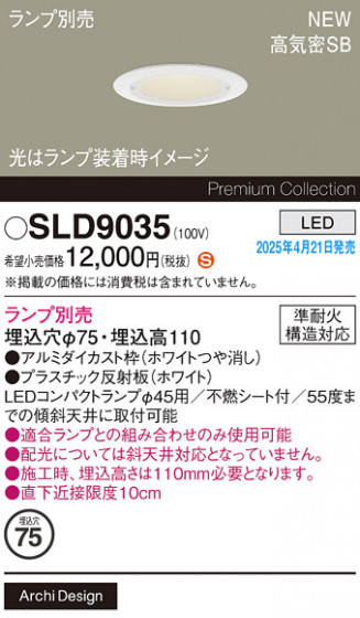 Panasonic ������饤�� SLD9035 �ᥤ��̿�